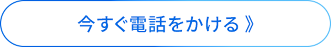 電話お問い合わせ